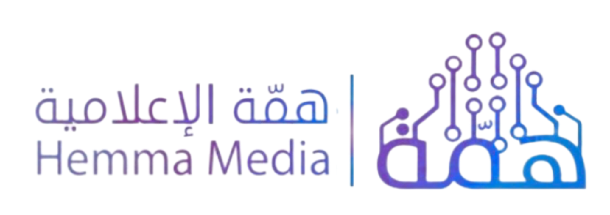 صحيفة همة الإعلامية